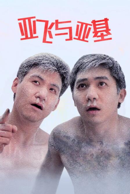回到18岁