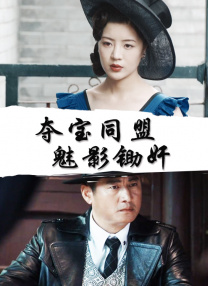 md0070沈娜娜苏清歌团圆火锅